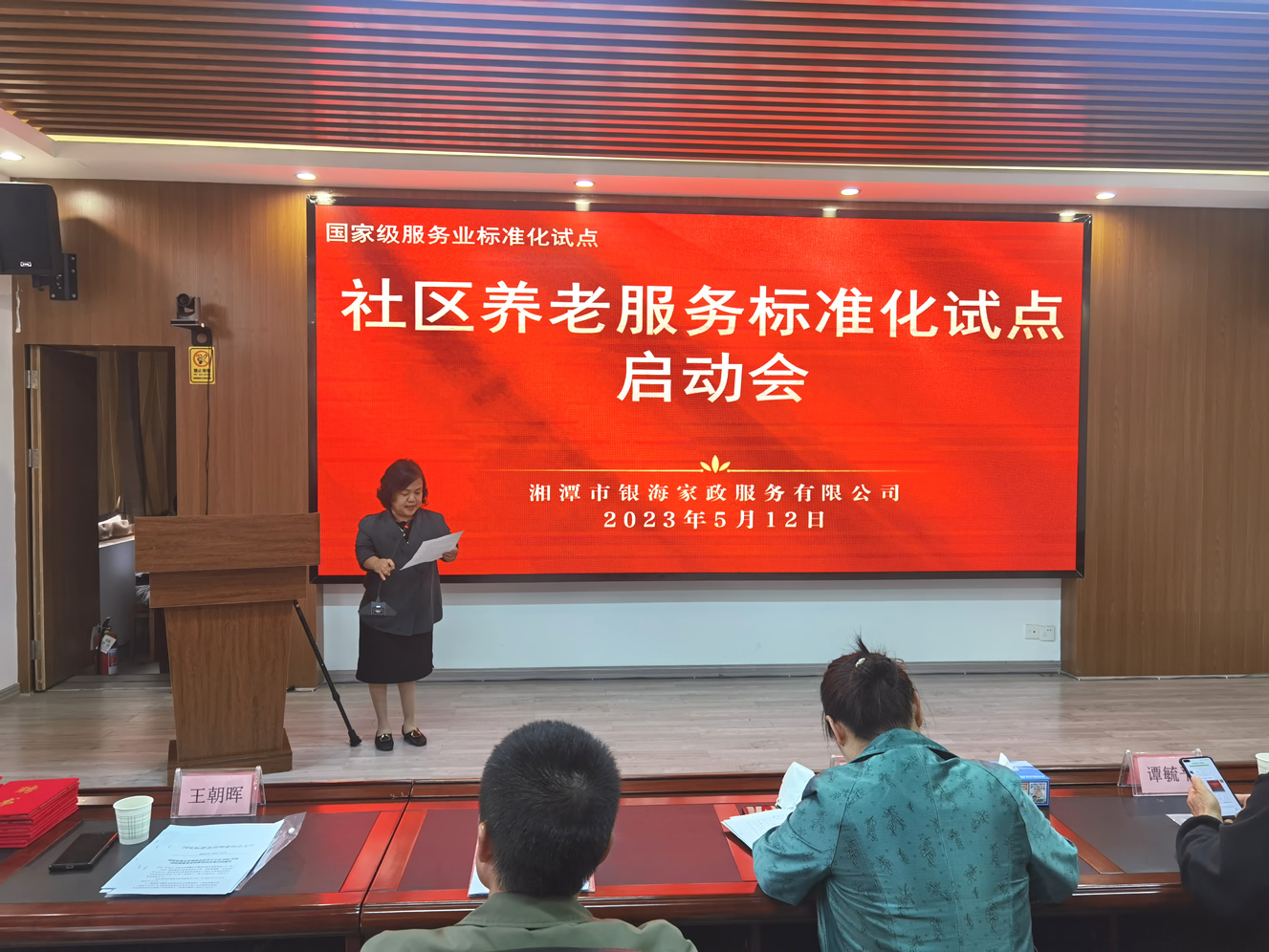 王朝暉致歡迎詞及動員講話